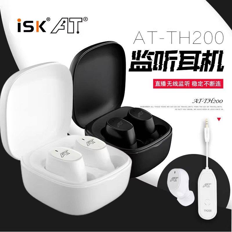 ISK新款正品 AT TH200主播直播无线监听耳机立体音质入耳跳舞声卡,乐器/吉他/钢琴/配件,监听耳机,淘宝优惠券,粉丝福利购,淘宝优惠卷