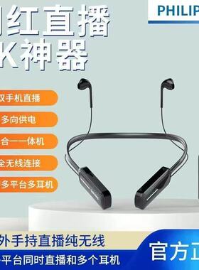 Philips/飞利浦DLM3030C无线监听蓝牙耳机挂脖直播专用耳返套装
