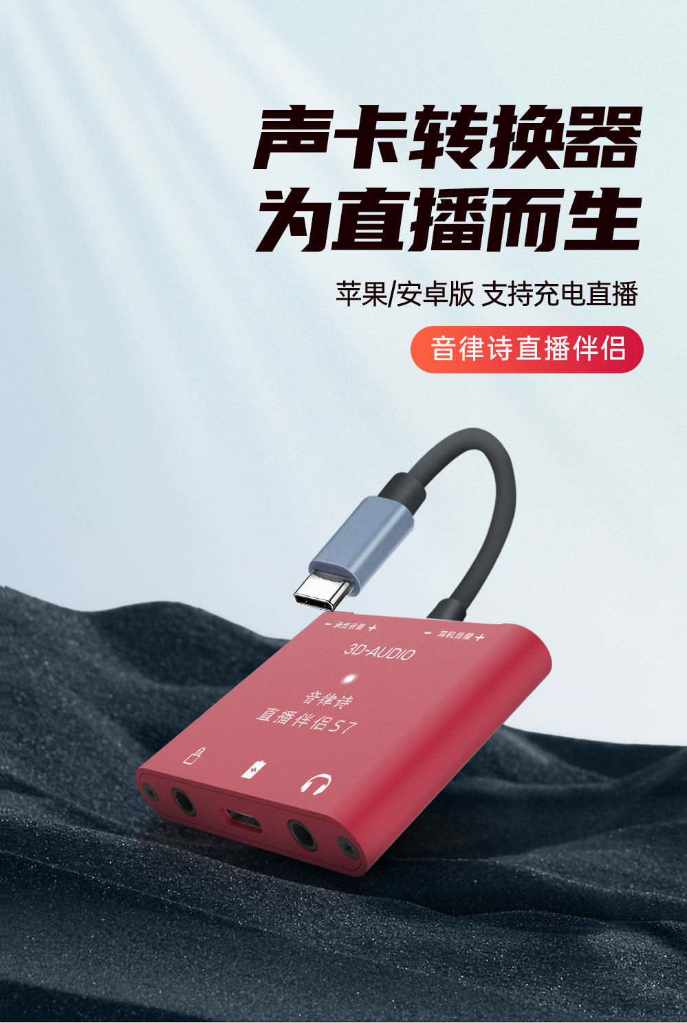 音律诗直播一号转换器苹果安卓手机声卡录播一号神器3D音频采集器