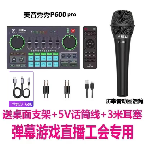 美音秀秀P600pro手机电脑直播外置声卡48v抖音弹幕游戏主播设备