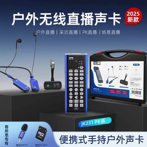 客所思户外无线声卡JK-231套装