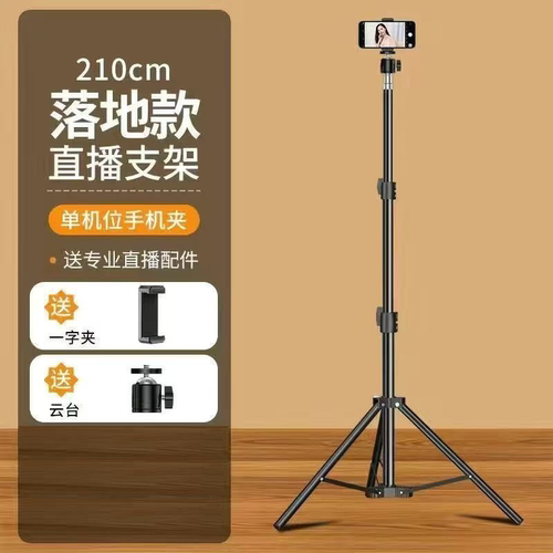 2.1手机架直播支架自拍杆三脚架拍摄桌面支撑架拍视频落地补光灯