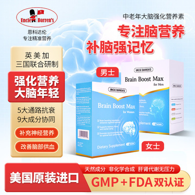 UNCLE DARREN`S恩科达伦脑活力周期营养素大脑健康营养包