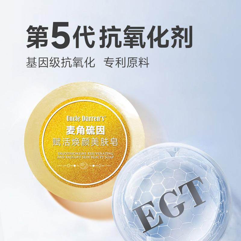 买一块发3块麦角硫因赋活焕颜美肤皂香皂精油皂抗衰