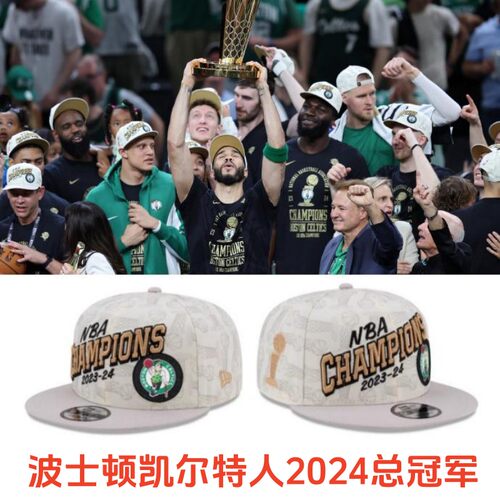 NBA2024正品凯尔特人帽子总冠军塔图姆布朗同款篮球帽球迷礼物品