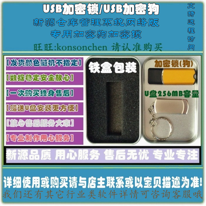 新源仓库管理网络版仓库出入库管理系统库房管理软件加密锁加密狗