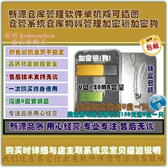 仓库管理系统软件管理系统新源