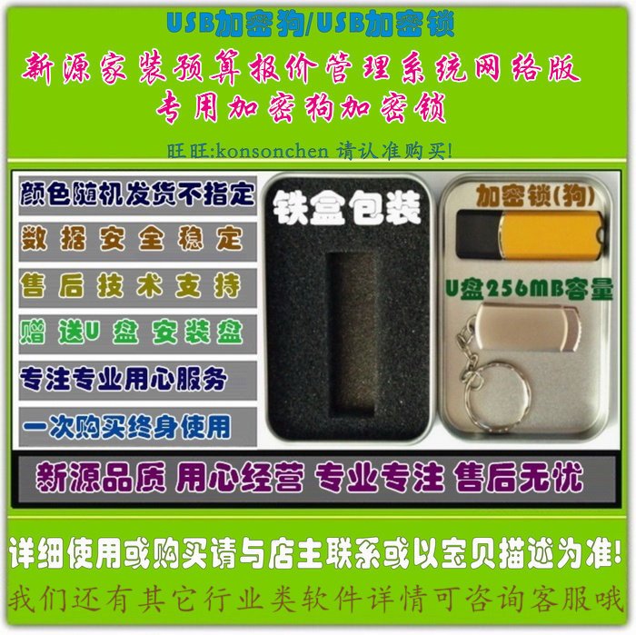 新源家装报价管理软件网络版家装USB电脑锁/防盗器