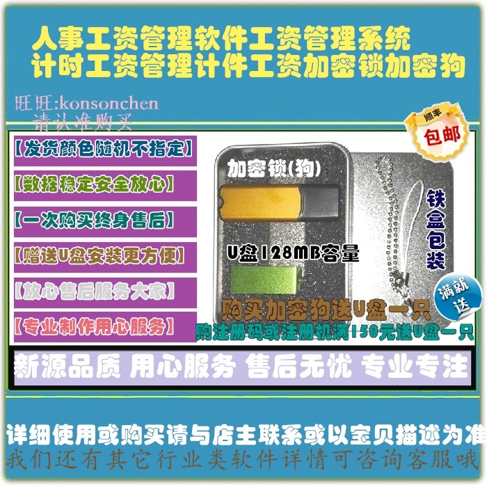 人事工资管理软件工资管理系统计时工资管理计件工资加密锁加密狗