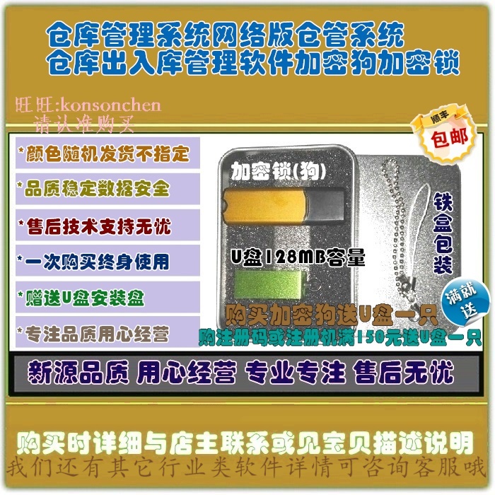 仓库管理系统网络版仓管系统仓库出入库管理软件加密狗加密锁