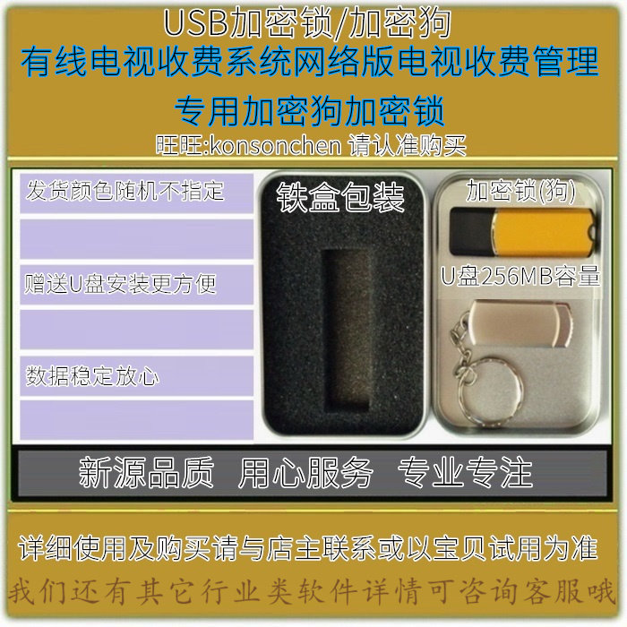 有线电视收费系统网络版电视收费管理软件电视管理加密狗加密锁