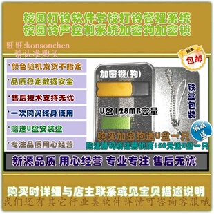 校园打铃软件学校打铃管理系统校园铃声控制系统加密狗加密锁