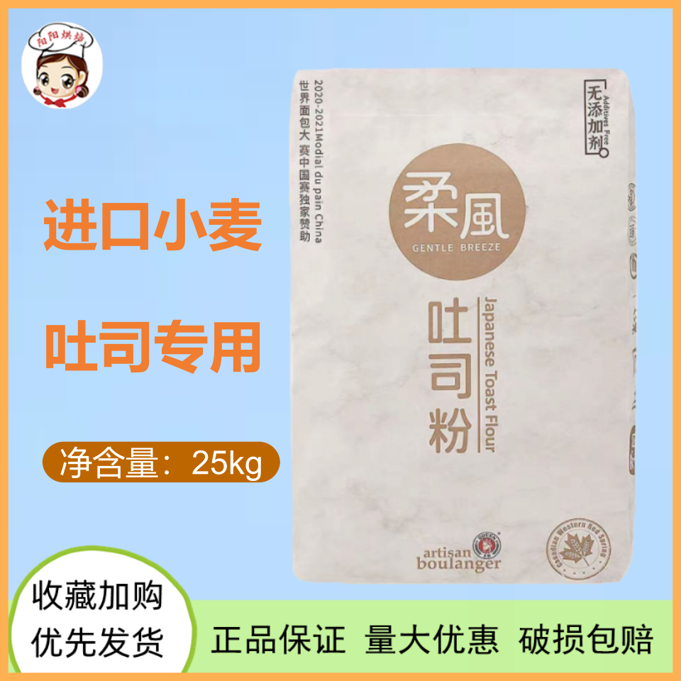 王后柔风高筋面柔风吐司粉甜面包粉25kg面粉/小麦粉商用大包装