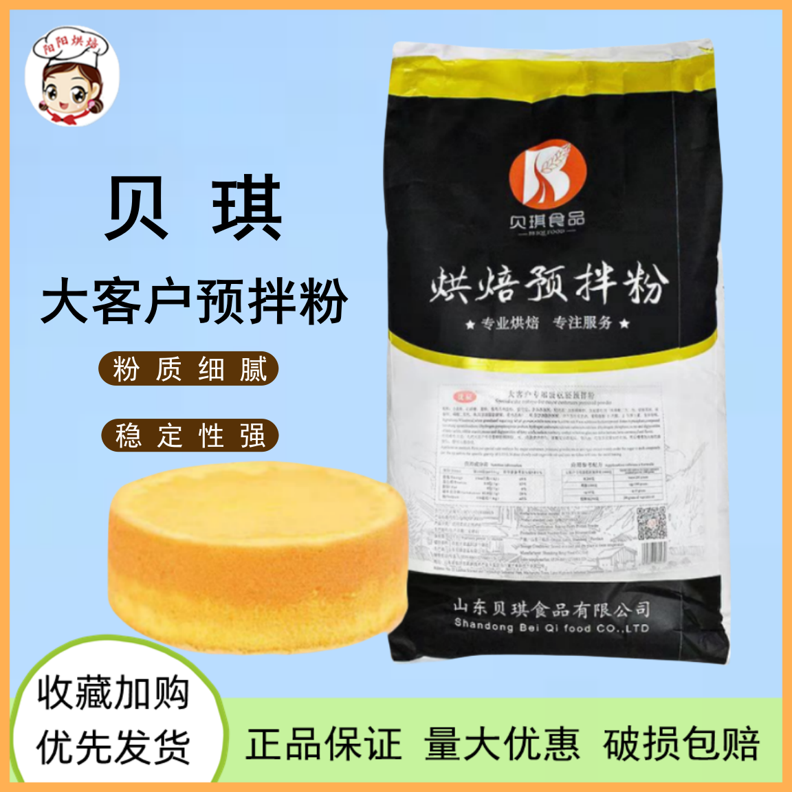 蛋糕胚专用预拌粉商用