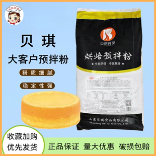 贝琪大客户预拌粉25kg装烘焙蛋糕胚专用商用烘焙原料戚风蛋糕