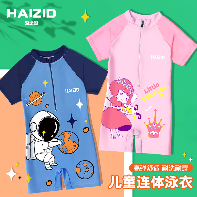 海之岛男女儿童连体超萌游泳衣