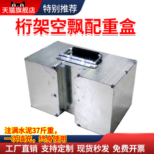 桁架配重块支架空飘配重盒砝码盒子水泥盒铁皮盒子增重块配重盒