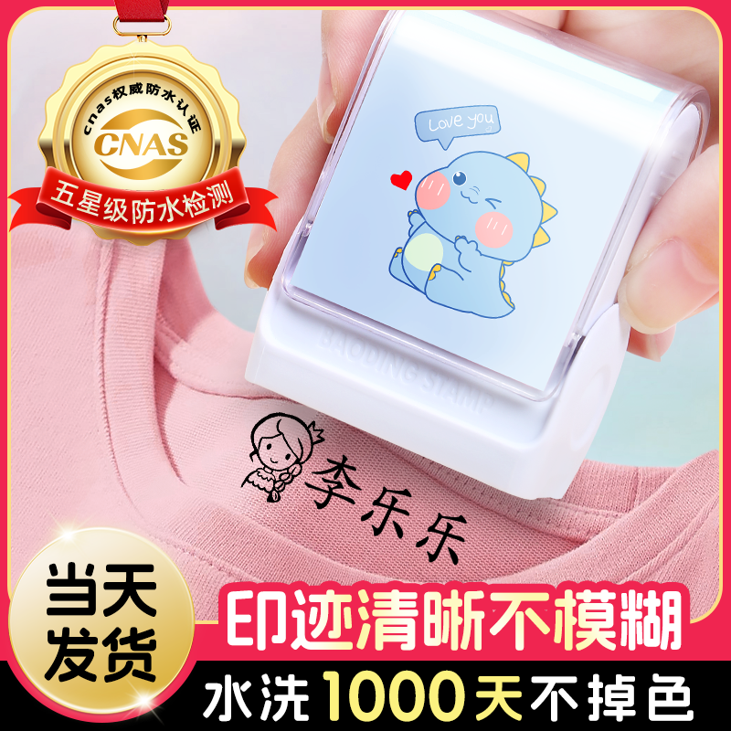 幼儿园儿童名字印章防水名字贴刺绣姓名贴可缝制校服入园准备用品