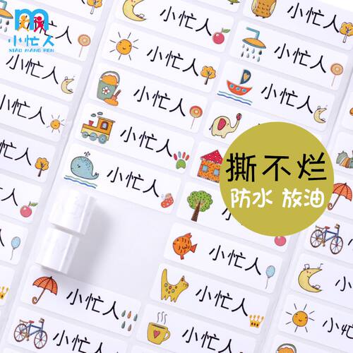 名字制作姓名贴幼儿园宝宝防水名字印章卡通定制免缝儿童贴纸标签