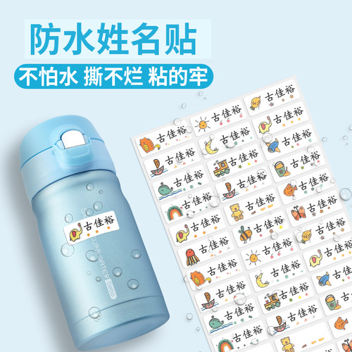 姓名贴布幼儿园名字贴纸标签防水自粘可免缝刺绣儿童印章打印