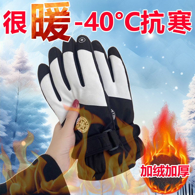 滑雪手套女冬天季厚骑行保暖防寒电动摩托车加绒玩雪男触屏户外棉