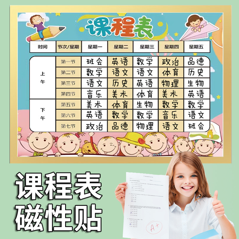 课程表磁性贴小学生不伤墙墙贴磁吸班级A4管理神器反复使用口诀表