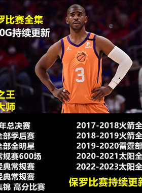 NBA比赛视频录像保罗全集高清
