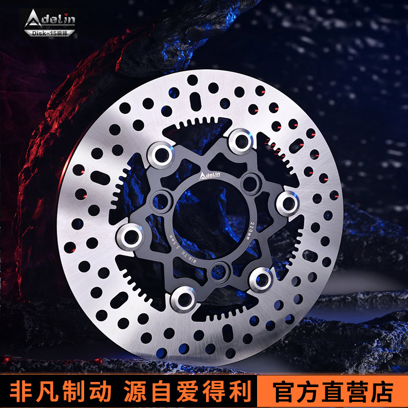 ADELIN爱得利正品极锋220碟刹盘极核小牛九号电动车改装245刹车盘