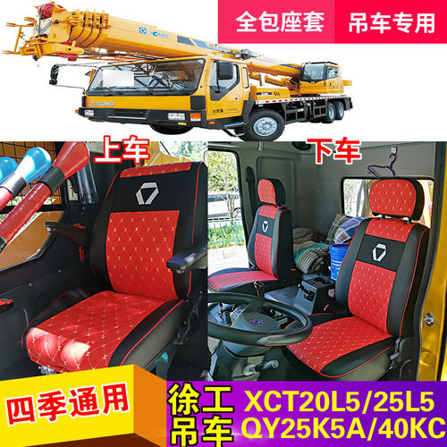 徐工座套全包围四季坐垫