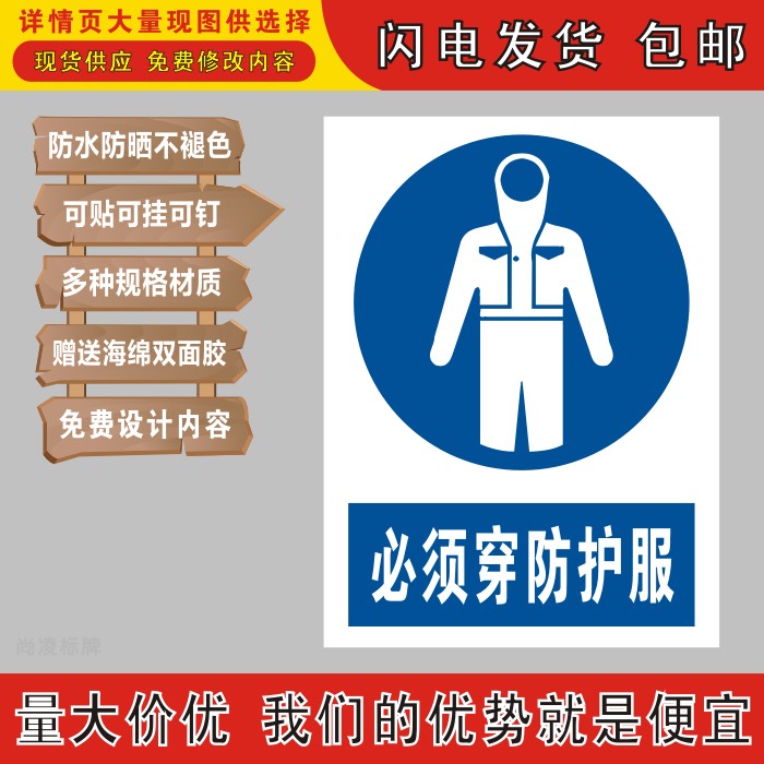 必须穿防护服标识牌提示牌反光标志牌警示牌指示uv冲压丝印搪瓷牌