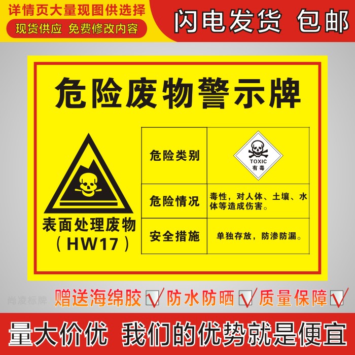 表面处理危险废物化学品标签消防储贮存场所间工厂贴纸PVC标识牌