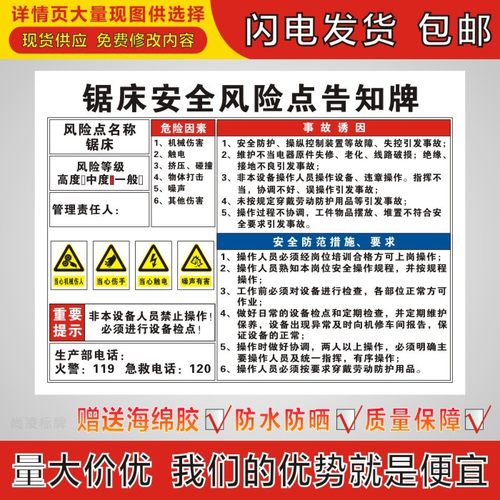 锯床安全风险点告知牌电力机械机床消防岗位警示牌危险源标识牌卡