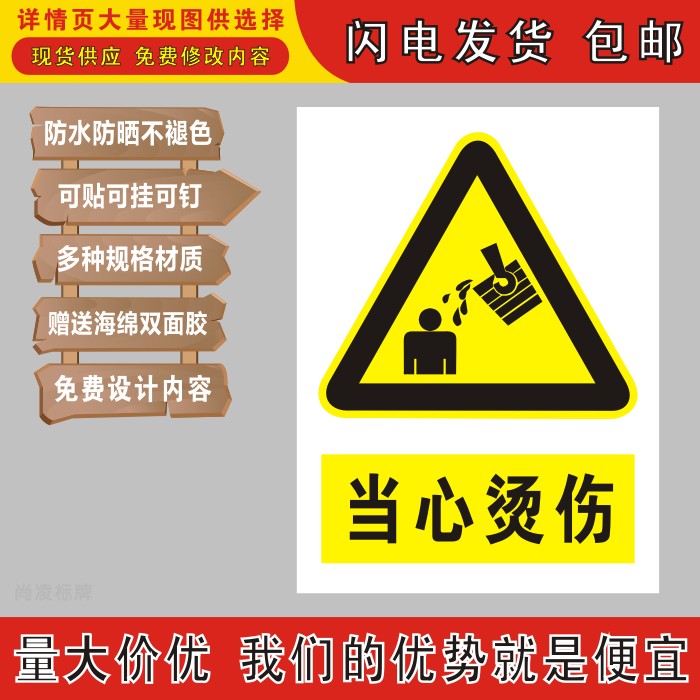 当心烫伤标识牌提示牌反光膜标志牌警示牌指示牌uv冲压丝印搪瓷牌