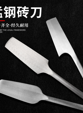 孟传国砖刀砌砖刀全钢瓦刀砌墙刀泥水匠刀垫江单面圆把双面瓦工具