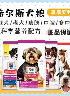 惠康Hill's希尔思低敏狗粮成犬小型犬老年犬粮希尔斯狗粮