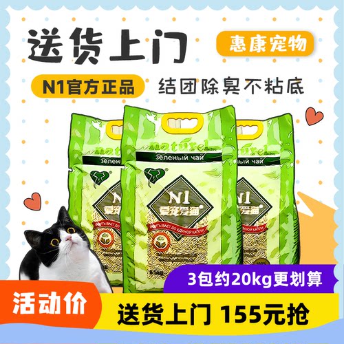 N1爱宠爱猫除臭无尘不粘底猫砂