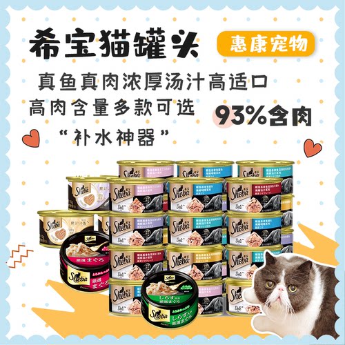 希宝猫零食罐泰国肉多汤鲜补水
