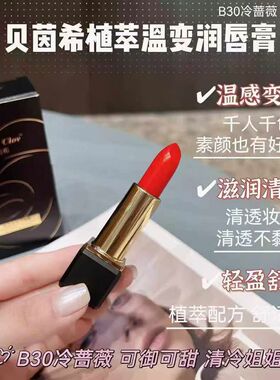Bety&Clov贝茵希润唇膏保湿滋润补水防起皮 花漾焕彩温变变色口红