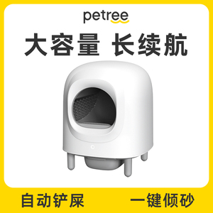 Petree北去全自动猫砂盆二代Pro称重版智能猫厕所一键清理铲屎机