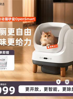 petree智能全自动猫砂盆开口式