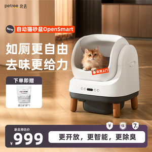 petree智能全自动猫砂盆开口式