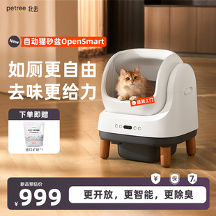 Petree北去全自动猫砂盆开放式智能清理猫厕所电动铲屎机大号除臭