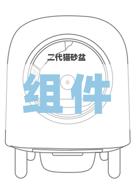 Petree自动猫砂盆二代配件组件链接