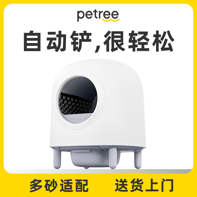 Petree北去全自动猫砂盆二代智能猫厕所感应清理铲屎全封闭除臭味 宠物/宠物食品及用品 智能猫砂盆 原图主图