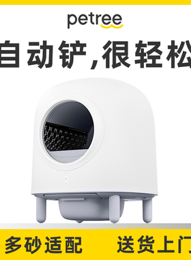 Petree北去全自动猫砂盆二代智能猫厕所感应清理铲屎全封闭除臭味