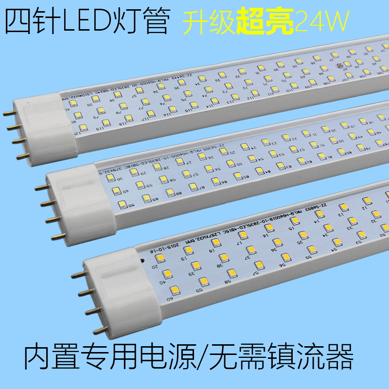 四针LED灯管H形灯管吸顶灯替换