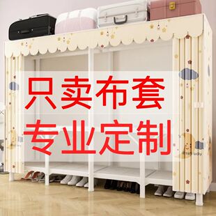 定制布套简易衣柜专业定制防尘罩通用型简易衣柜保护套