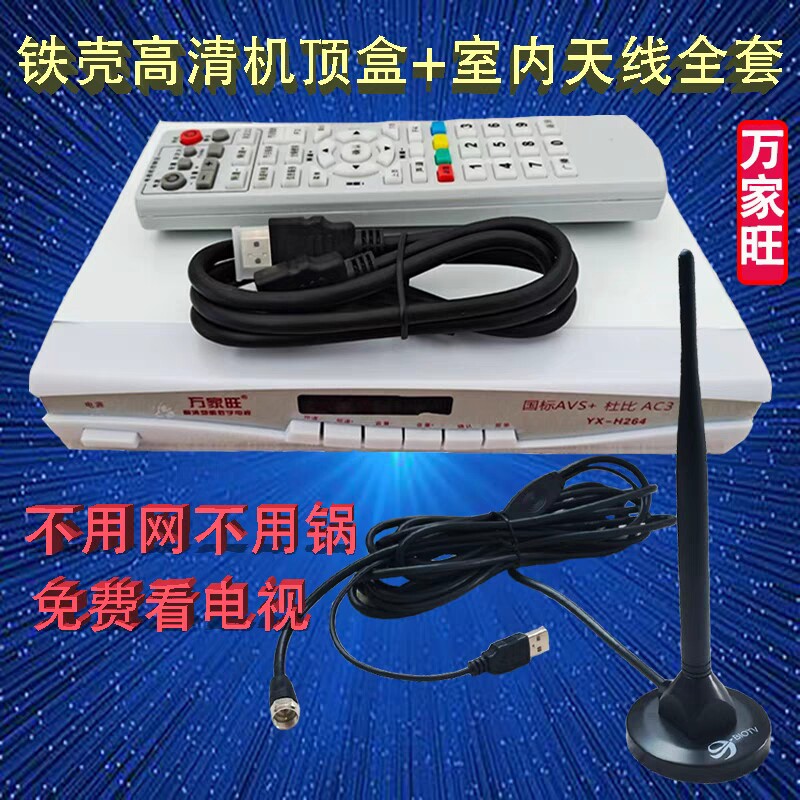高清新款DTMB地面波铁壳电视免费接收机器数字机顶盒接收机