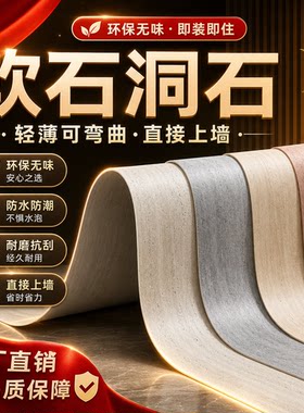 软质罗马洞石饰面板柔性石材3D超薄打印洞石背景墙网红外墙装饰板