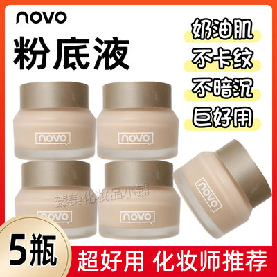 奢宠柔光粉底液遮瑕保湿bb霜NOVO